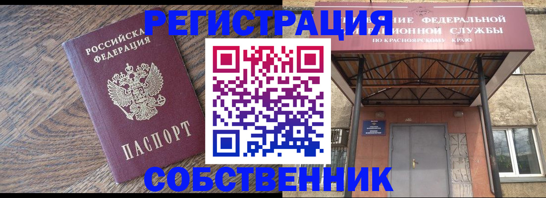 прописка 2025 в Уяре