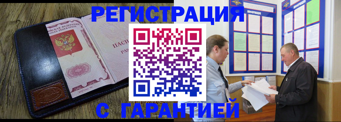 временная прописка в Уяре