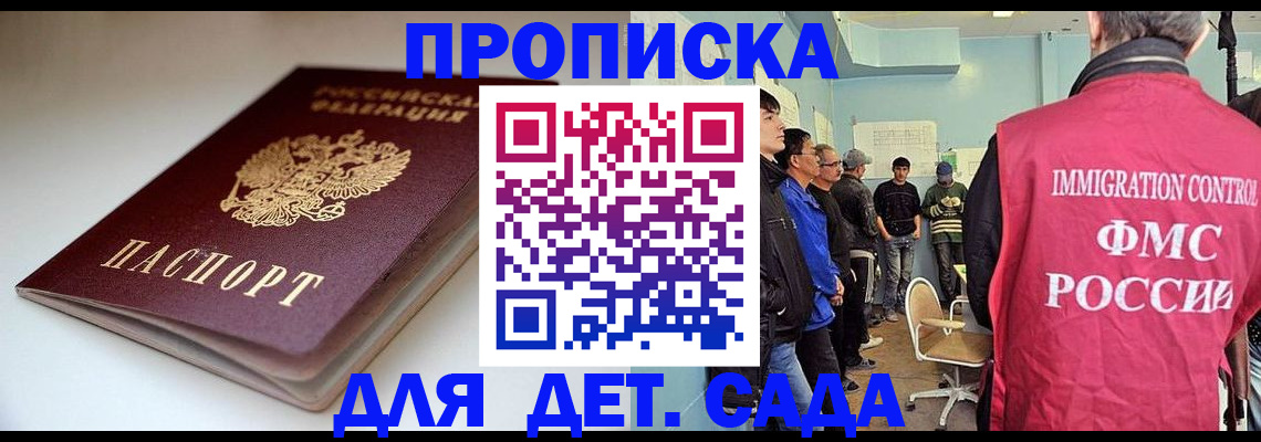 регистрация для дет. сада в Уяре